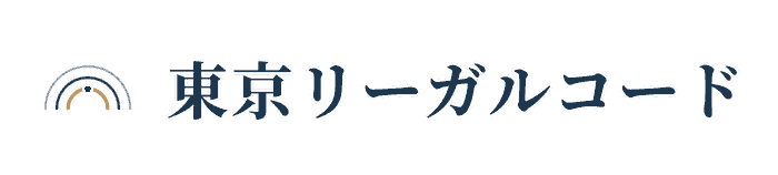 東京リーガルコード司法書士事務所